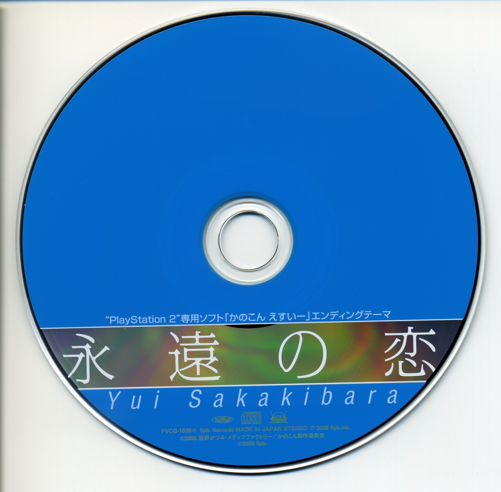 Eien no Koi / Yui Sakakibara [Limited Edition] (2008) MP3